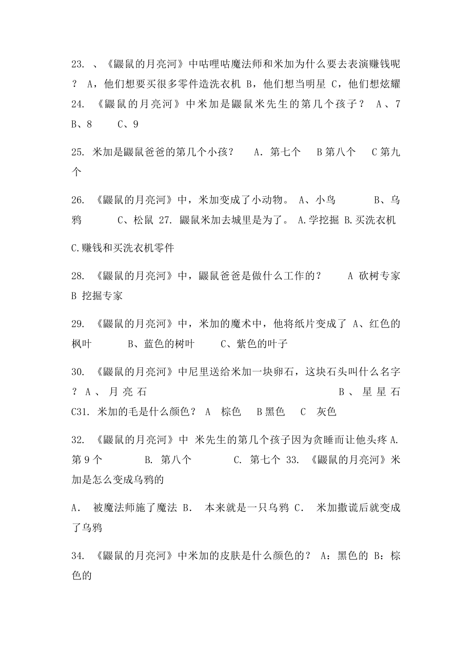 二年级语文必读书目考查题.docx_第3页