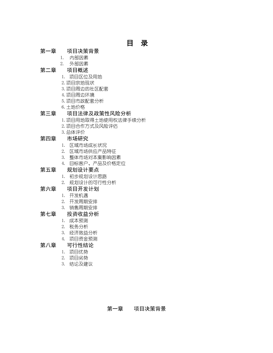 玻璃厂项目可行性研究报告22265.doc_第1页