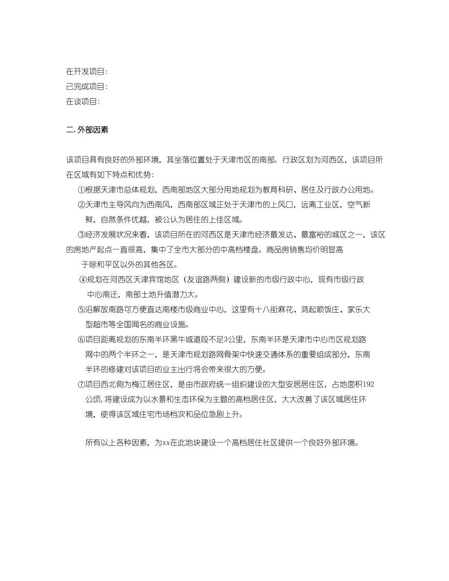 玻璃厂项目可行性研究报告22265.doc_第3页