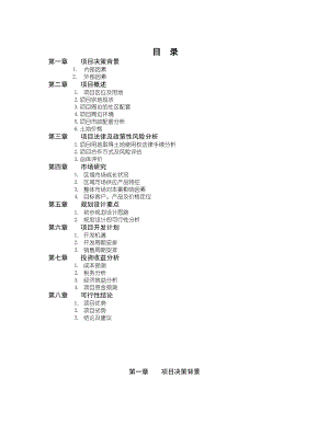 玻璃厂项目可行性研究报告22265.doc