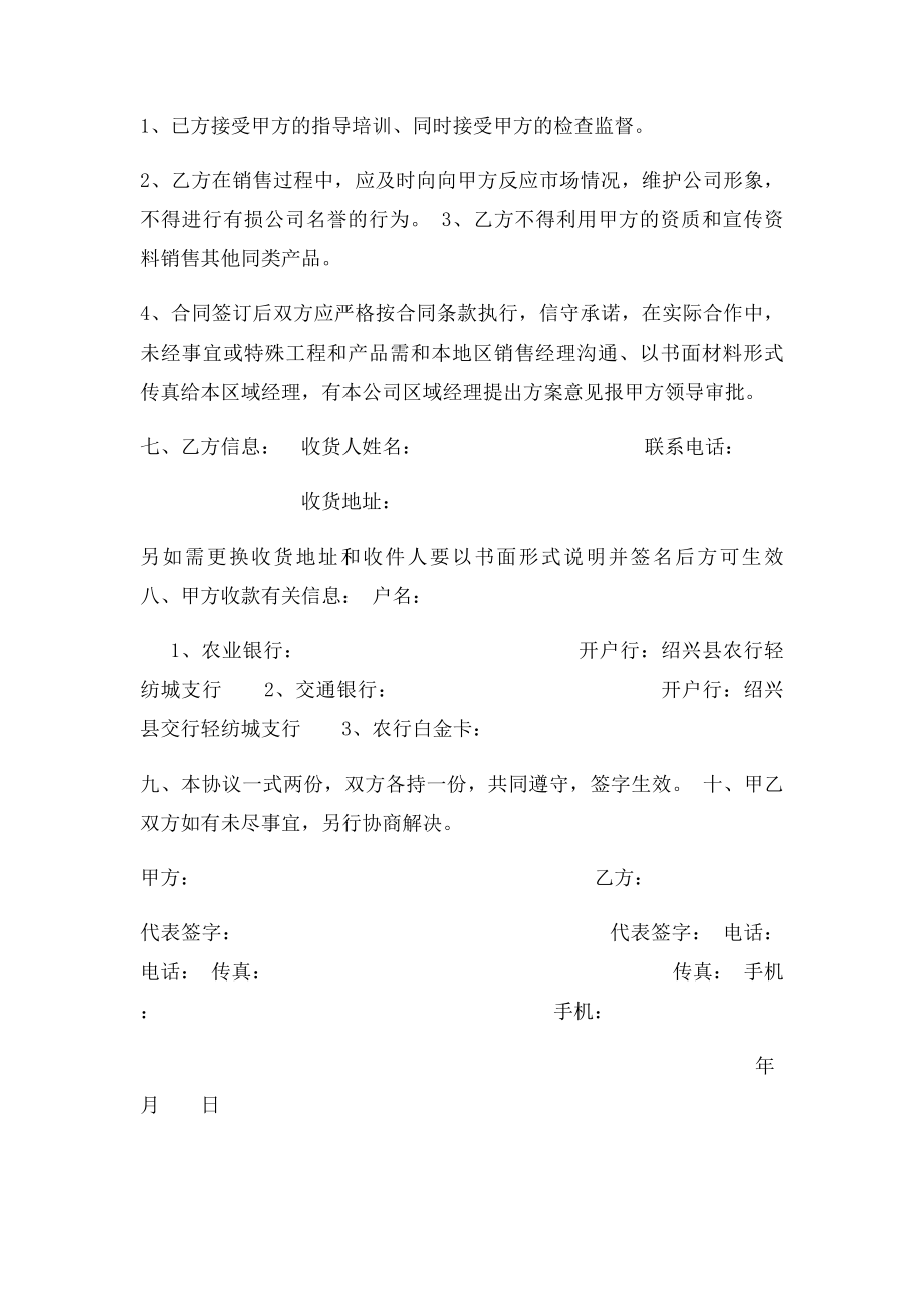 墙布销商销售合同.docx_第3页