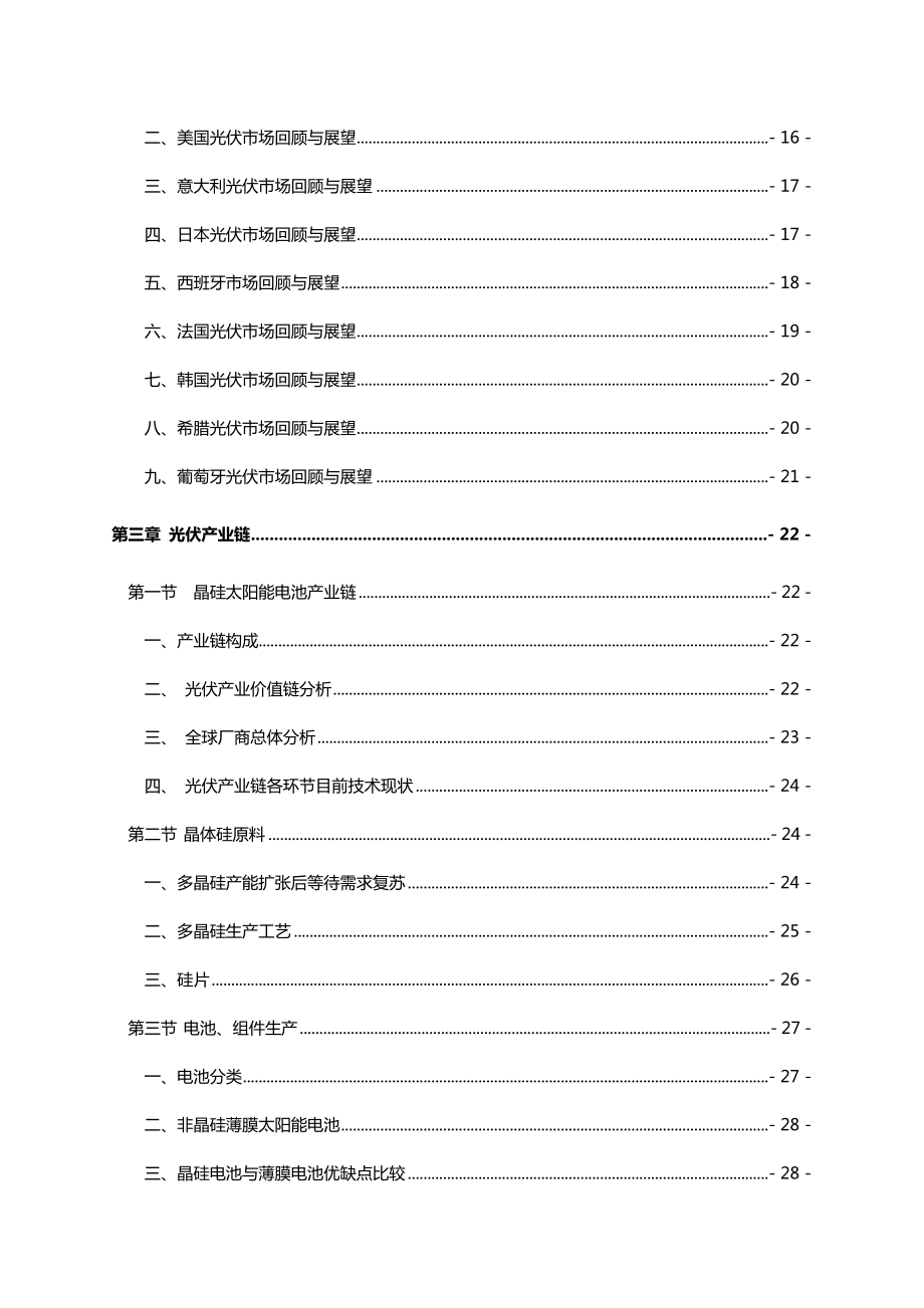 光电产业研究报告之中国及海外太阳能光伏产业发展报告.doc_第3页