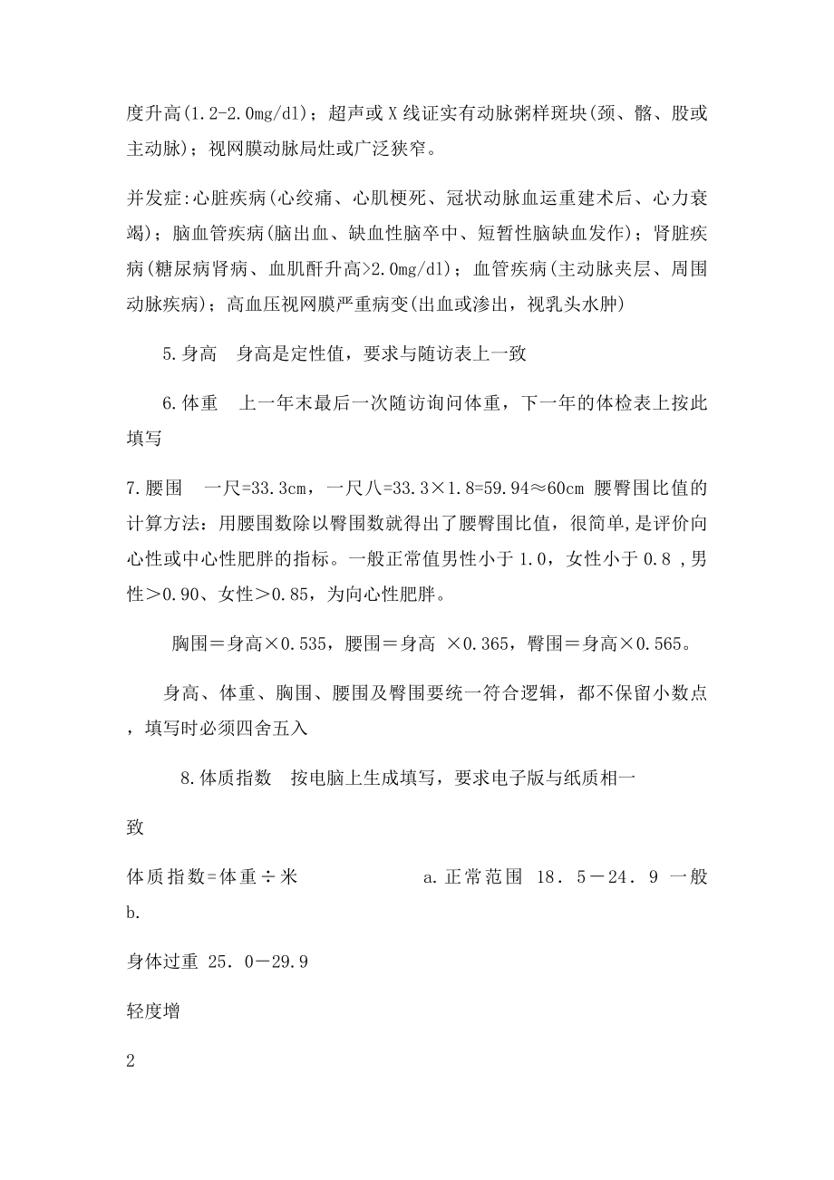 健康体检表填写规范.docx_第3页