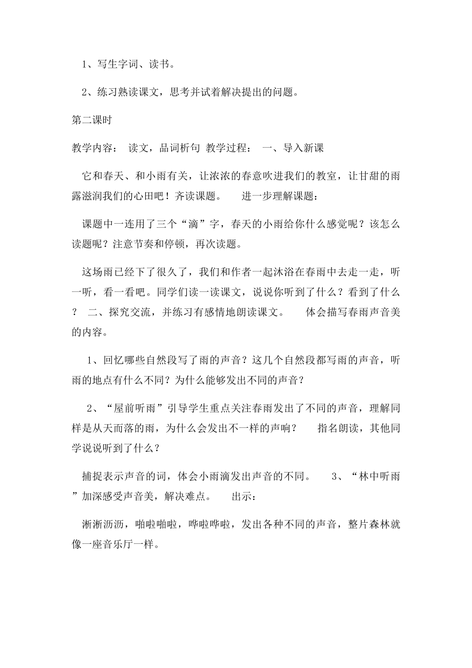 人教语文三年级下册第一单元教学设计.docx_第3页