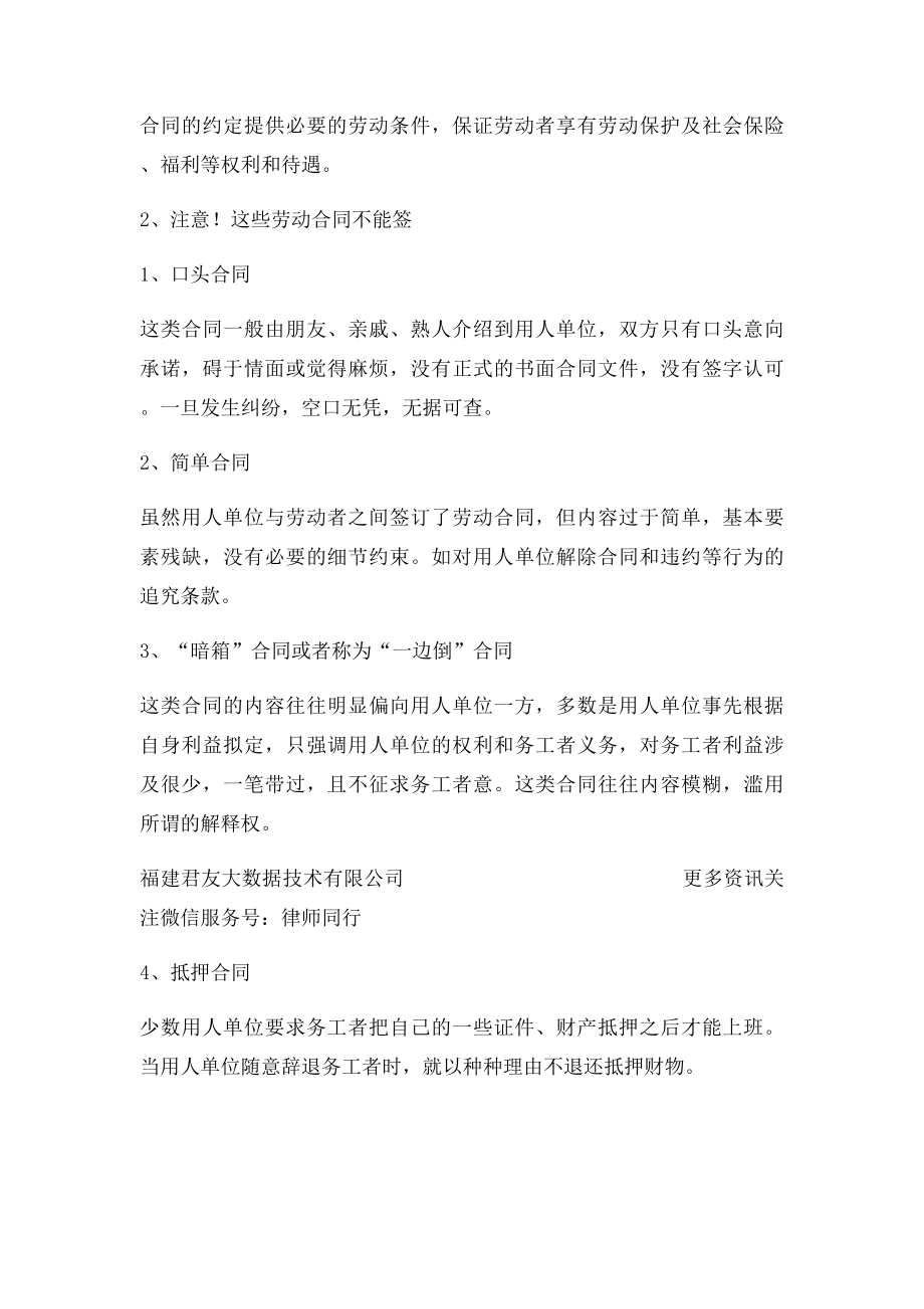 劳动合同陷阱多,这7种合同千万不能签!.docx_第2页