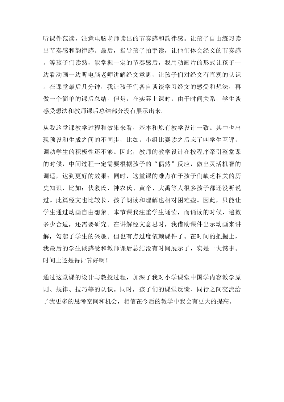 国学教学反思.docx_第2页