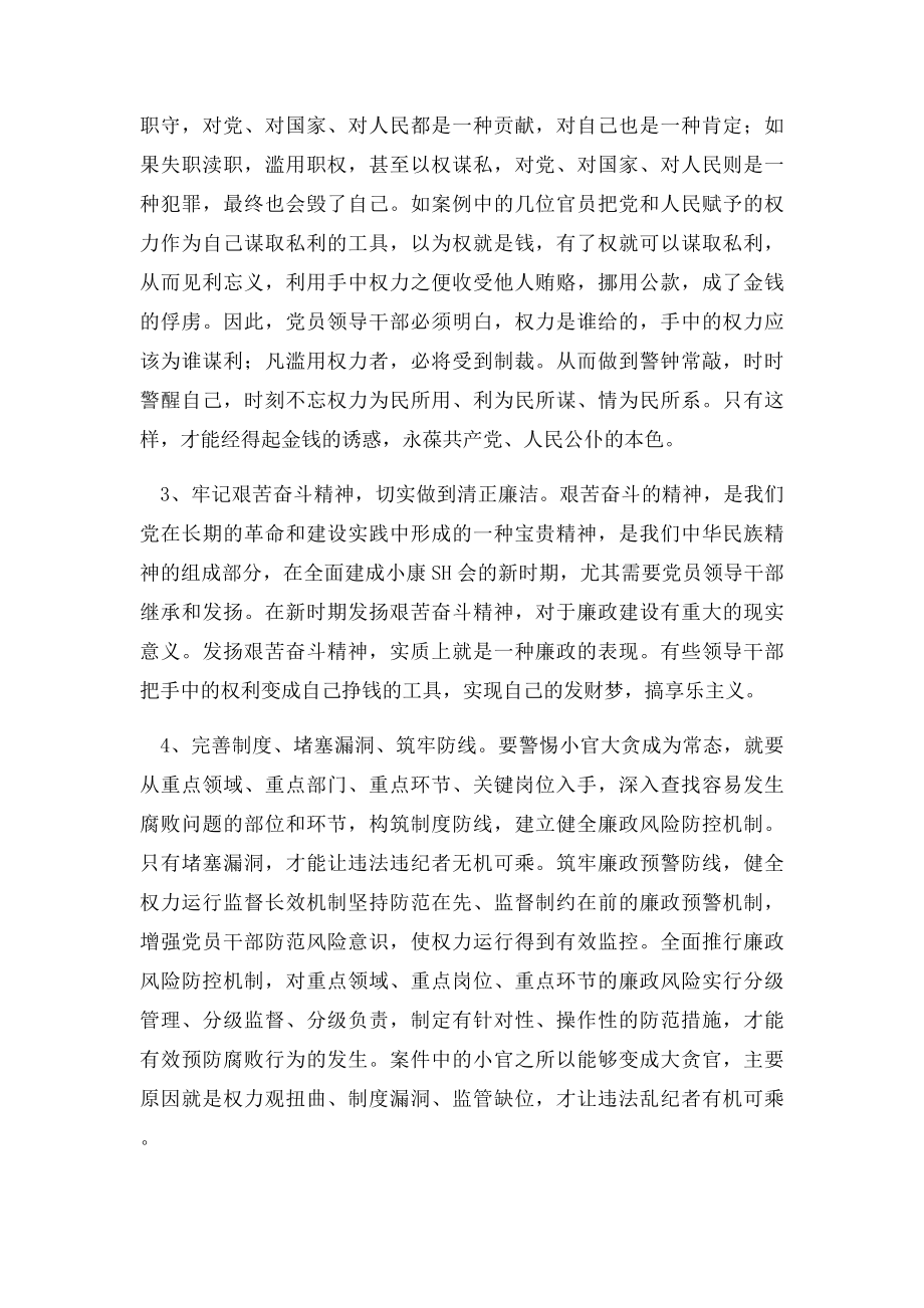 反腐倡廉观后感850字.docx_第2页