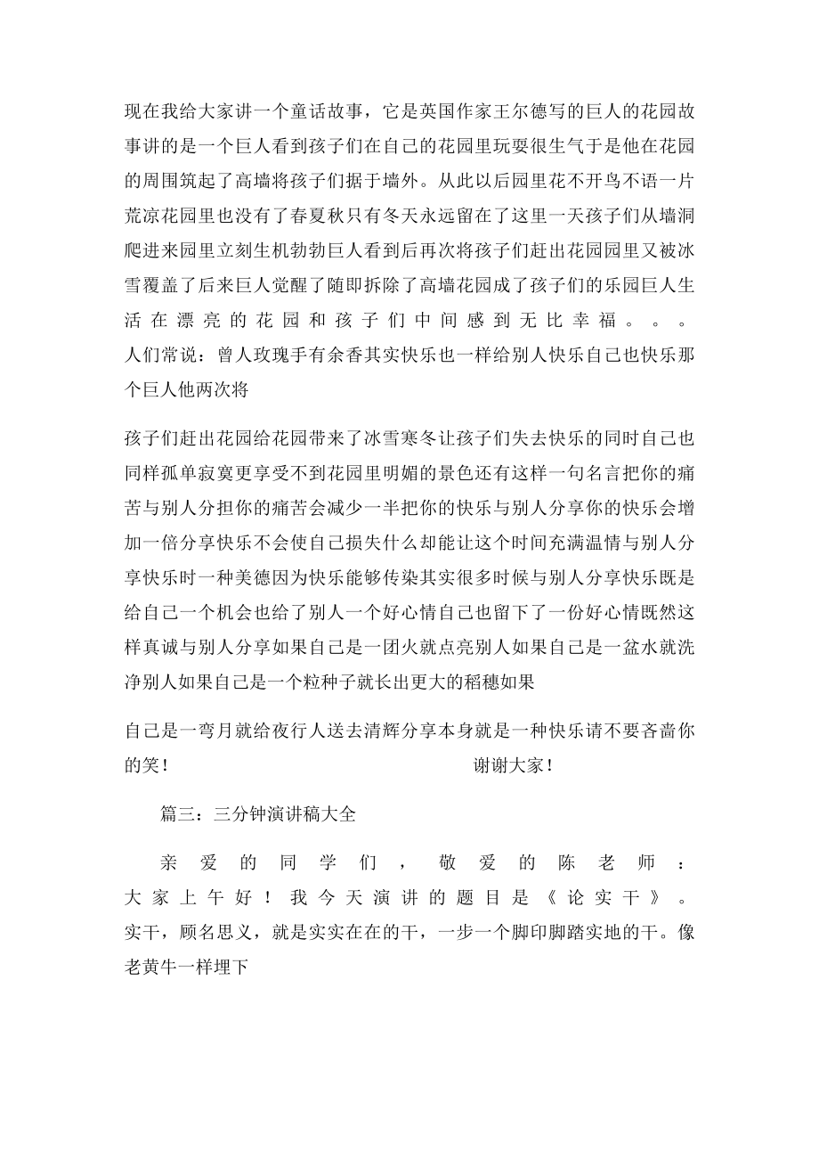 亲情演讲稿三分钟.docx_第3页