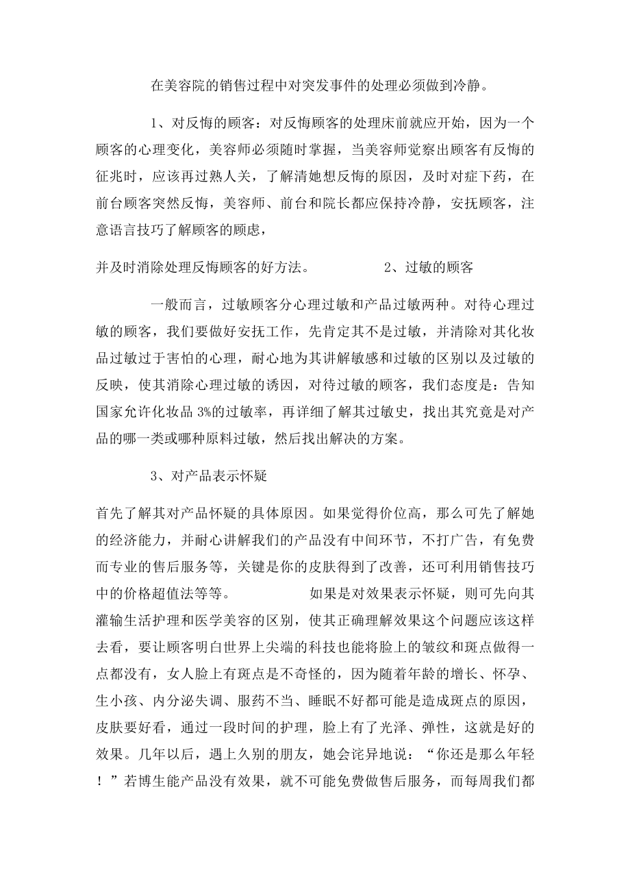 化妆品的销售流程及拒绝话术.docx_第2页