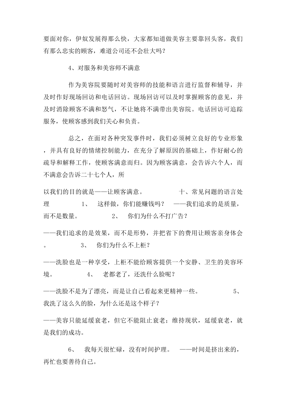 化妆品的销售流程及拒绝话术.docx_第3页