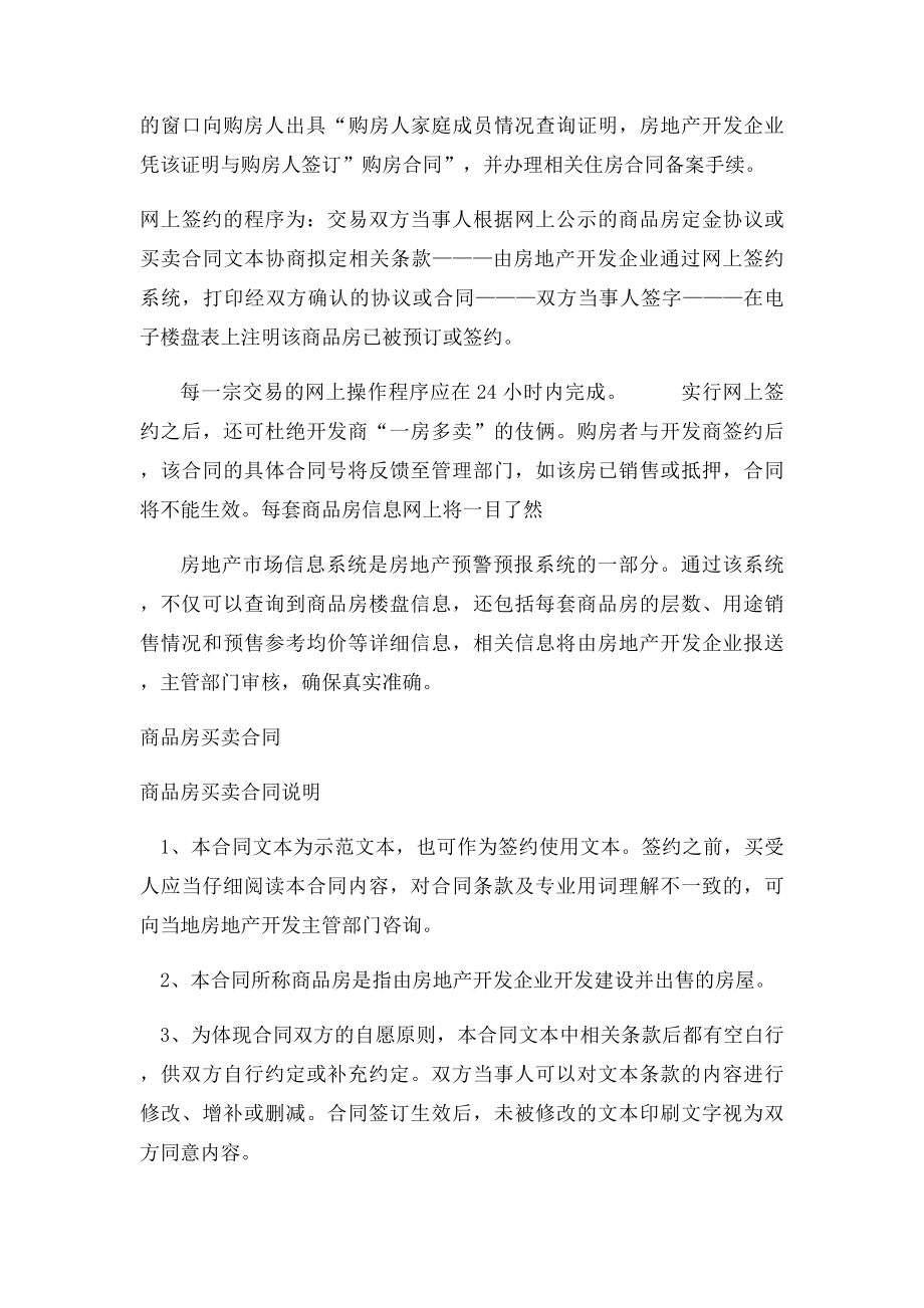 商品房买卖合同及网签知识 .docx_第2页