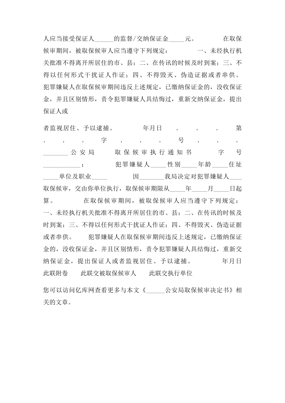 公安局取保候审决定书.docx_第2页