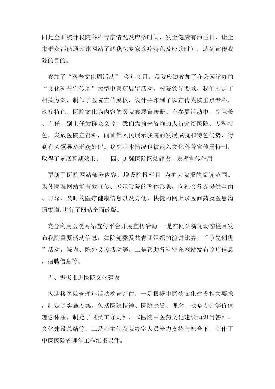 医院宣传科工作总结.docx_第2页