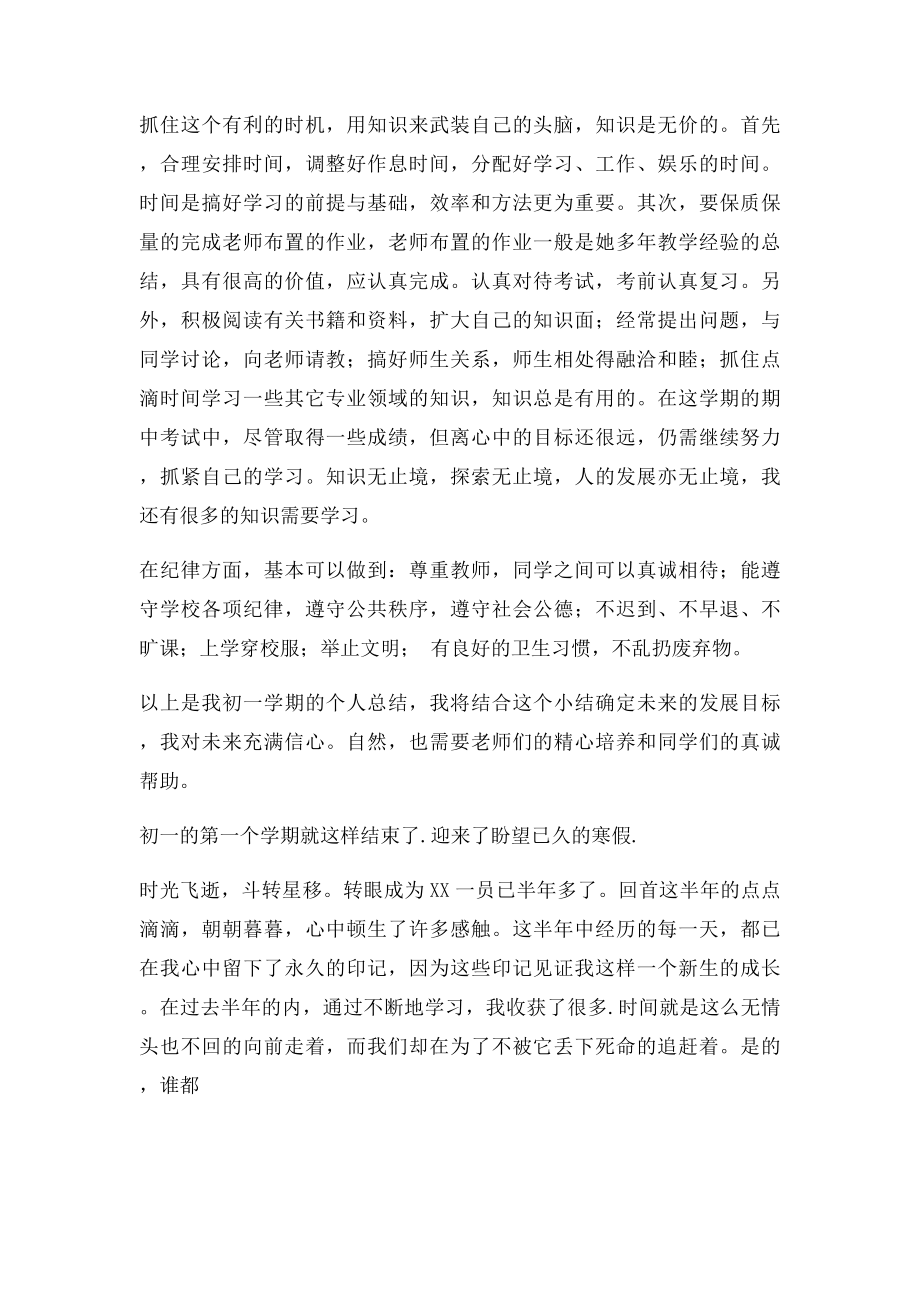 初一期末总结500字.docx_第2页