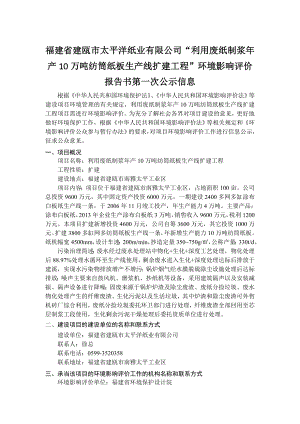 福建省建瓯市太平洋纸业有限公司利用废纸制浆产10万吨.doc