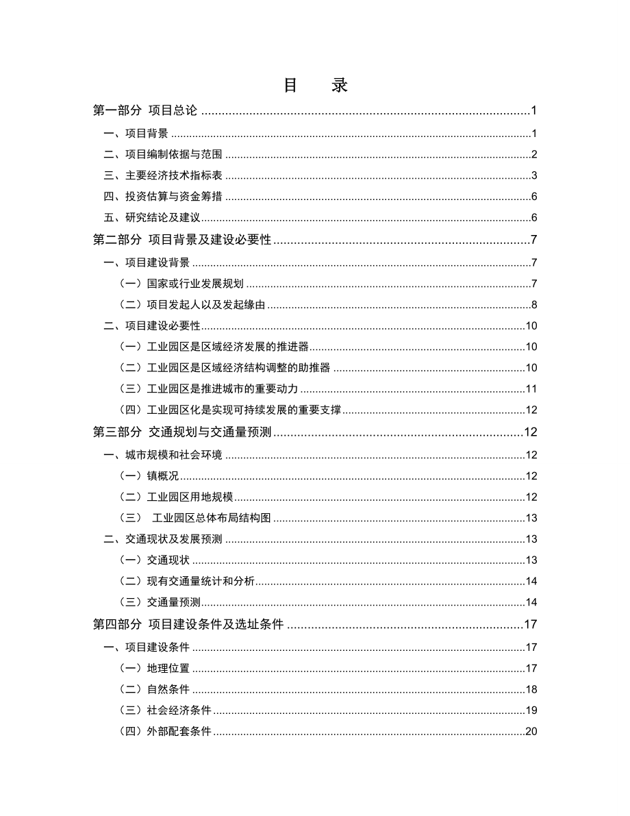 海南工业园区基础设施建设可行性研究报告16721.doc_第2页