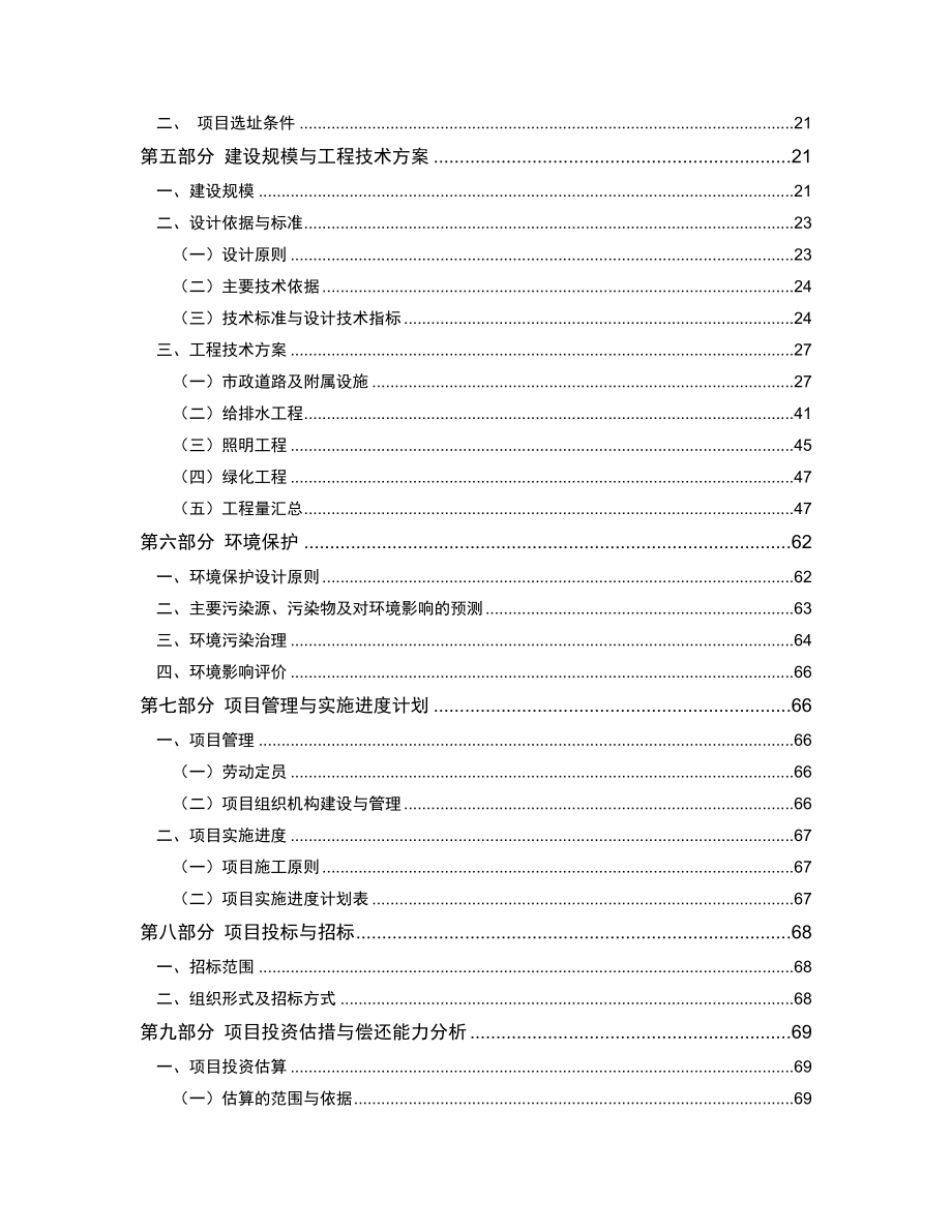 海南工业园区基础设施建设可行性研究报告16721.doc_第3页