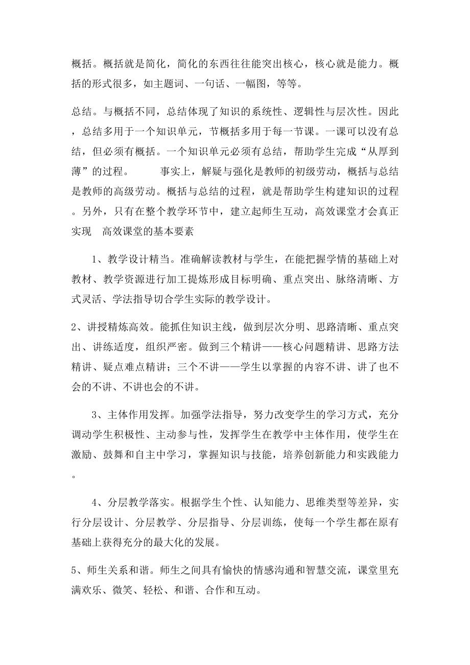 什么是高效课堂.docx_第2页