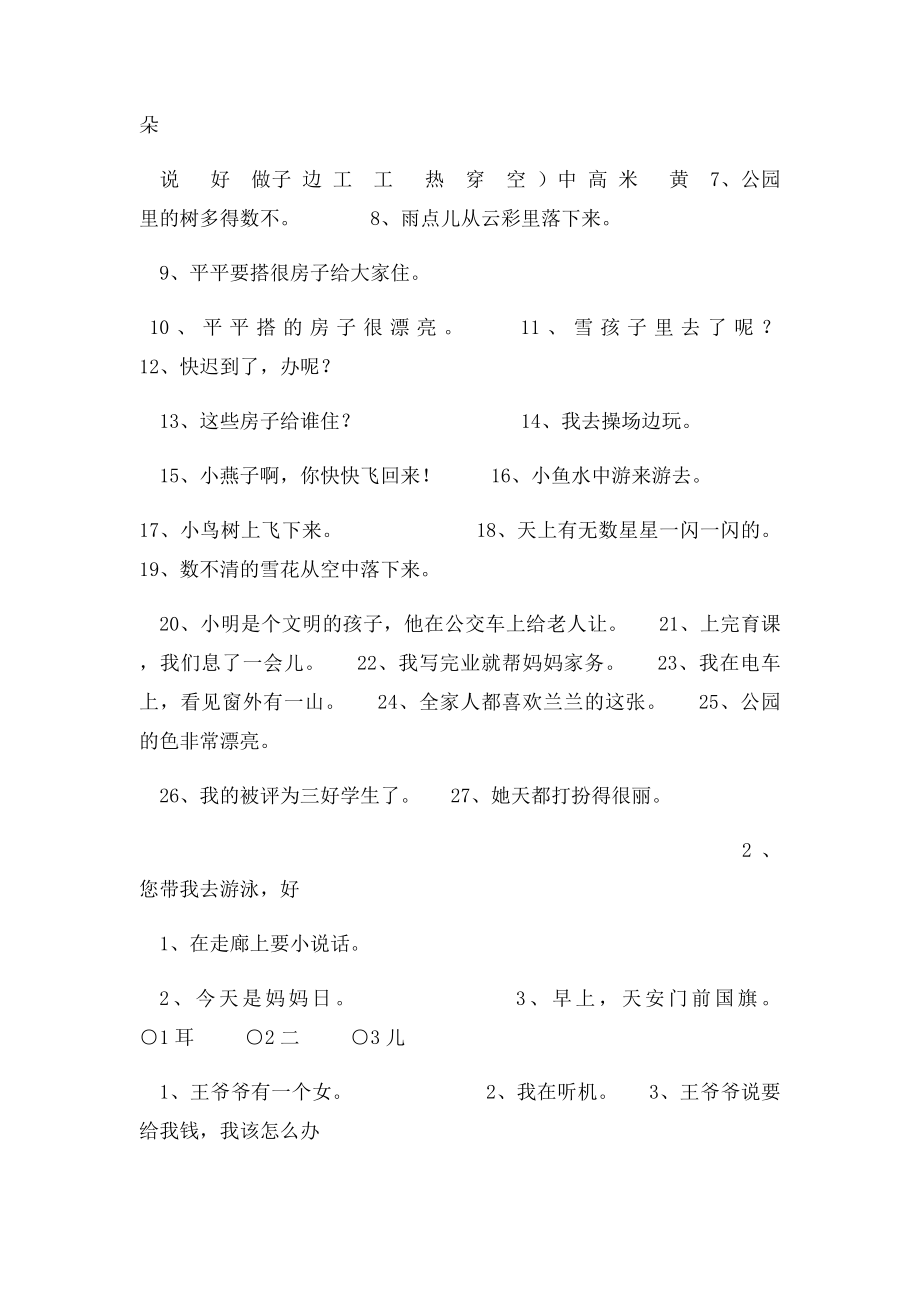 人教小学一年级语文上形近字同音字选择(1).docx_第2页