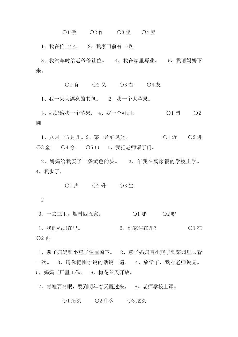 人教小学一年级语文上形近字同音字选择(1).docx_第3页