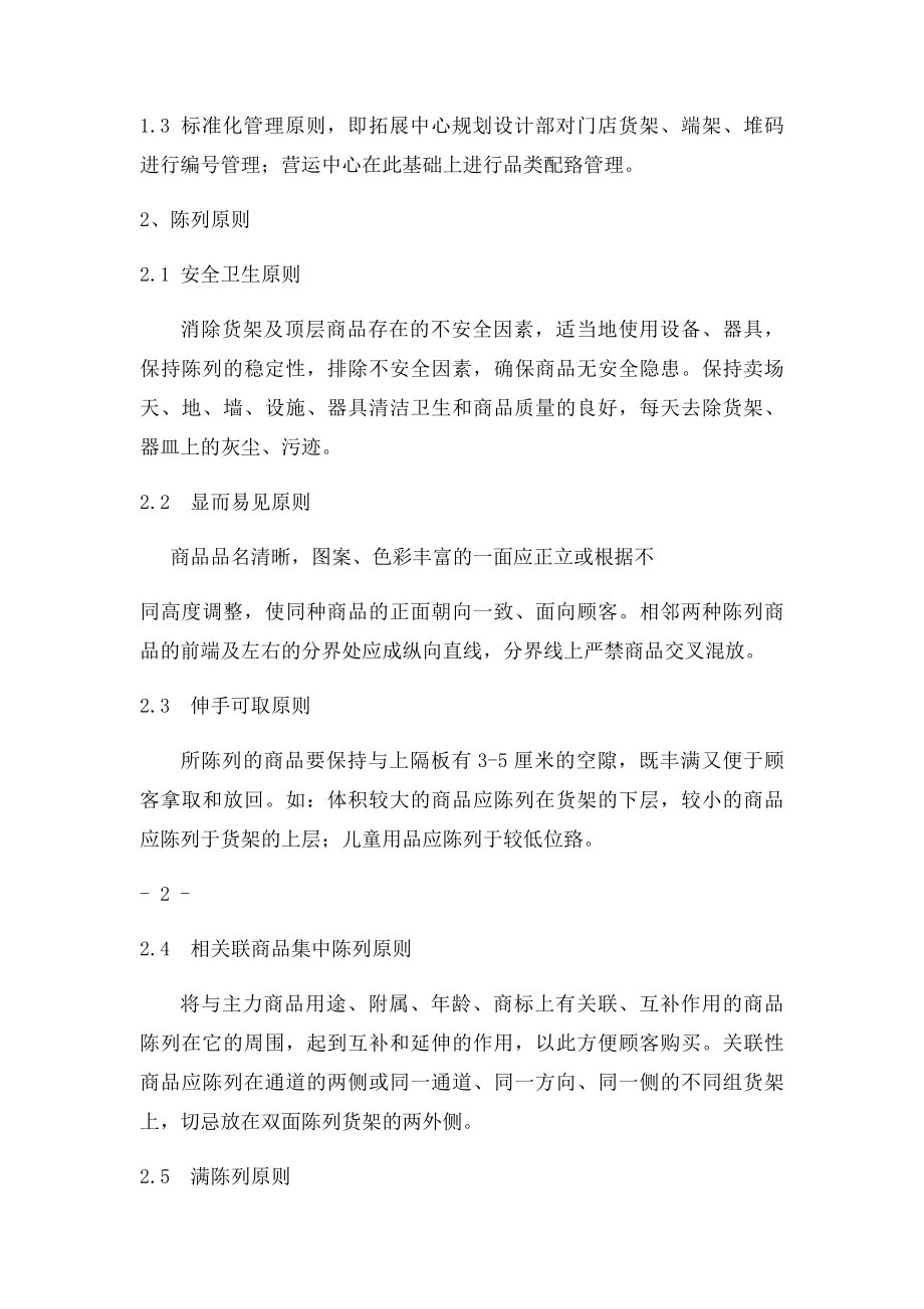 商品陈列管理规范.docx_第2页