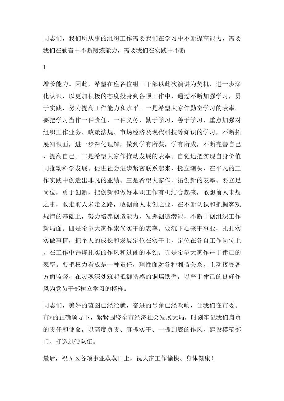 在演讲比赛上的领导讲话.docx_第2页