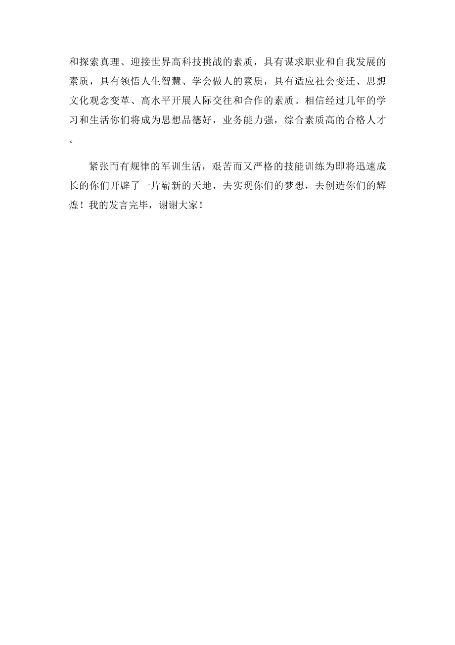 军训结业典礼讲话稿.docx_第3页