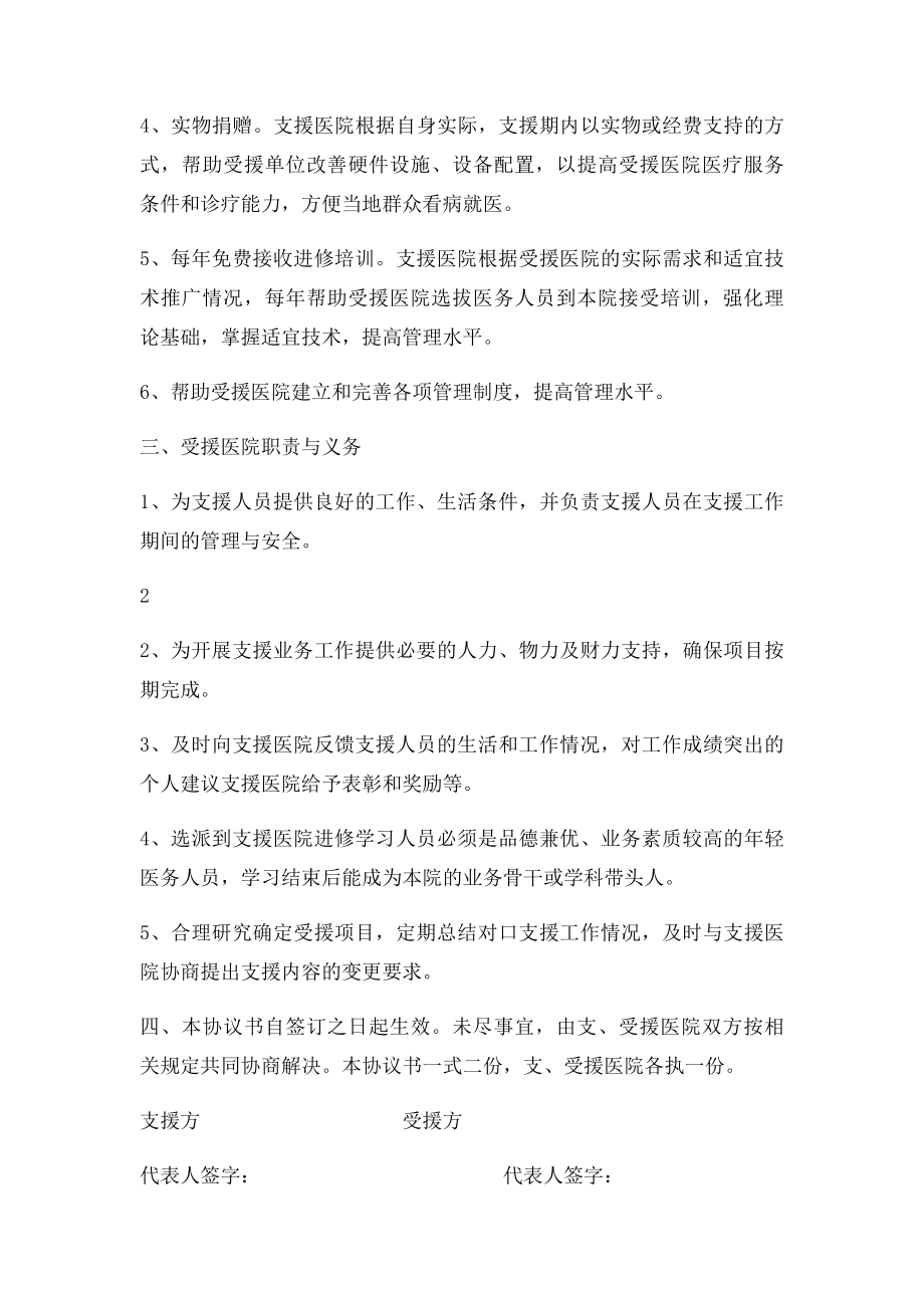 医院对口支援协议.docx_第2页