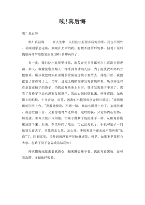 唉!真后悔(1).docx