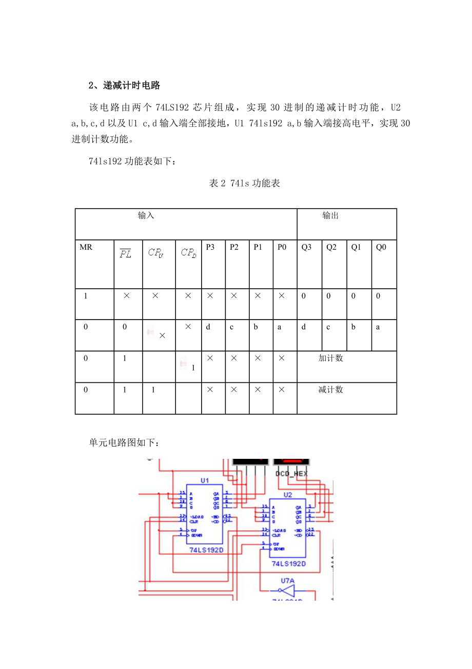 篮球30s计时器课程设计.doc_第3页