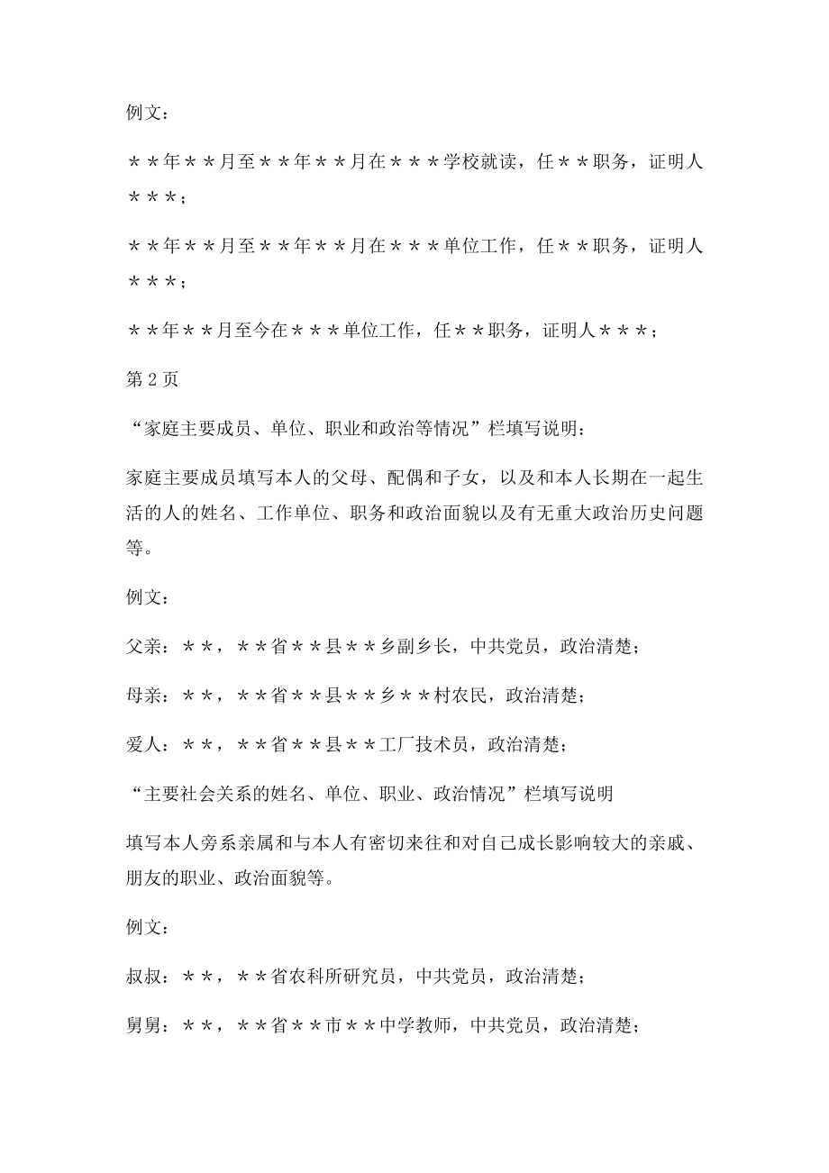 入党积极分子考察表范本.docx_第2页