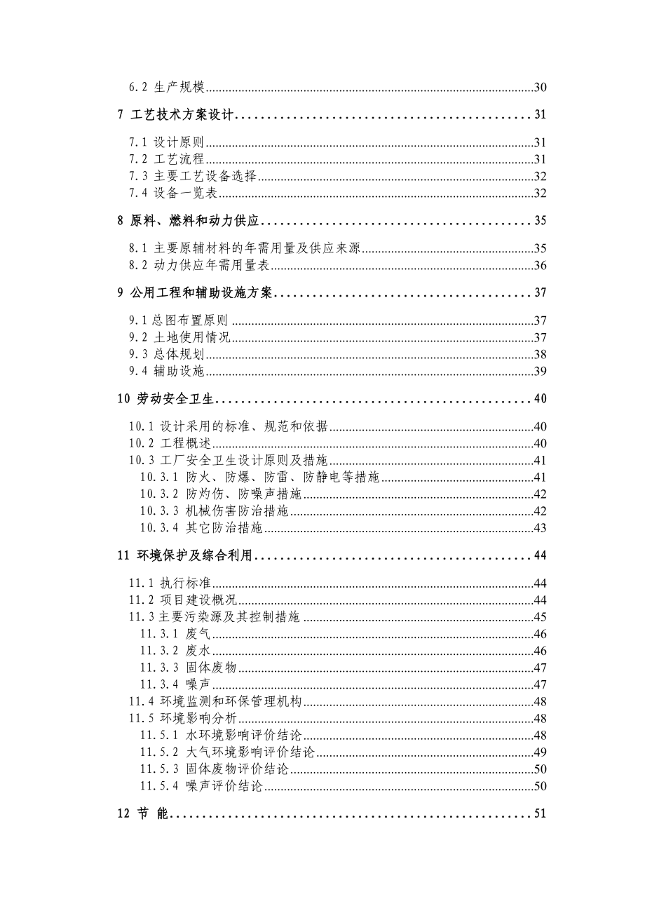 风力发电设备配件项目可行性研究报告（可研报告）.doc_第2页