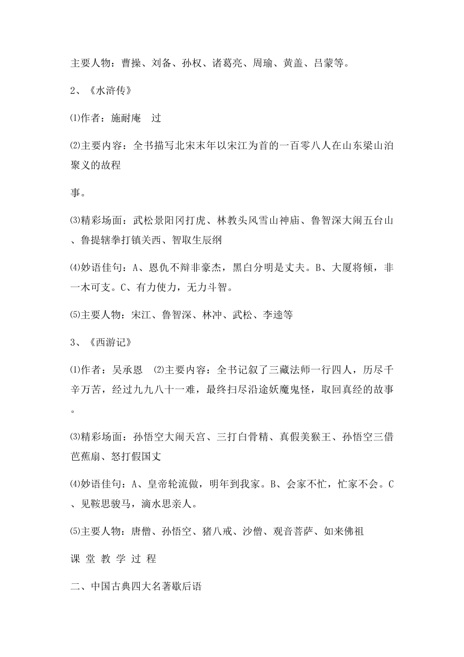 四大名著知识与阅读理解.docx_第2页