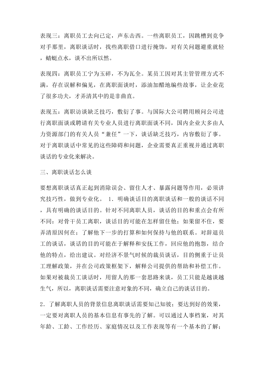 员工离职面谈技巧及问题.docx_第3页