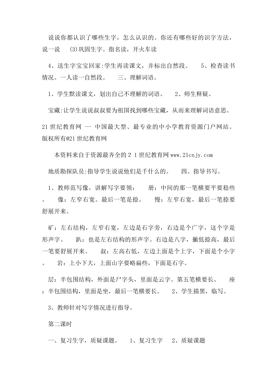 二年级语文下册教案 岩石书.docx_第2页