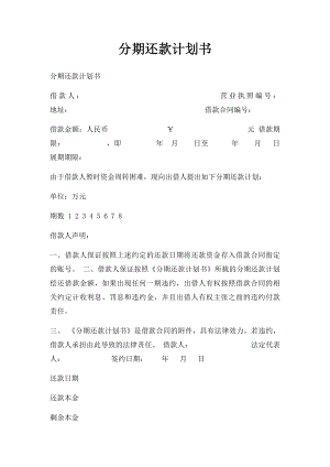 分期还款计划书 .docx