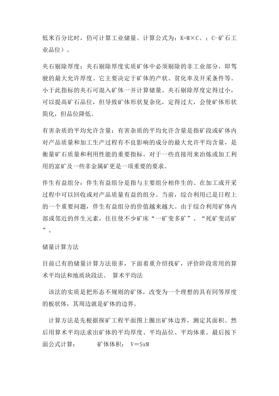 储量计算方法的基本原理.docx_第2页