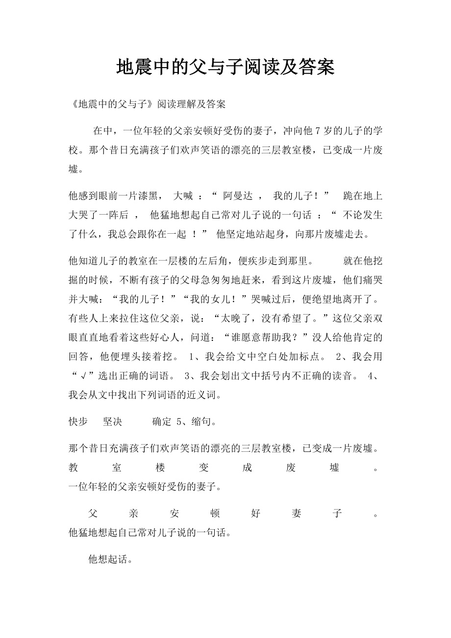 地震中的父与子阅读及答案.docx_第1页