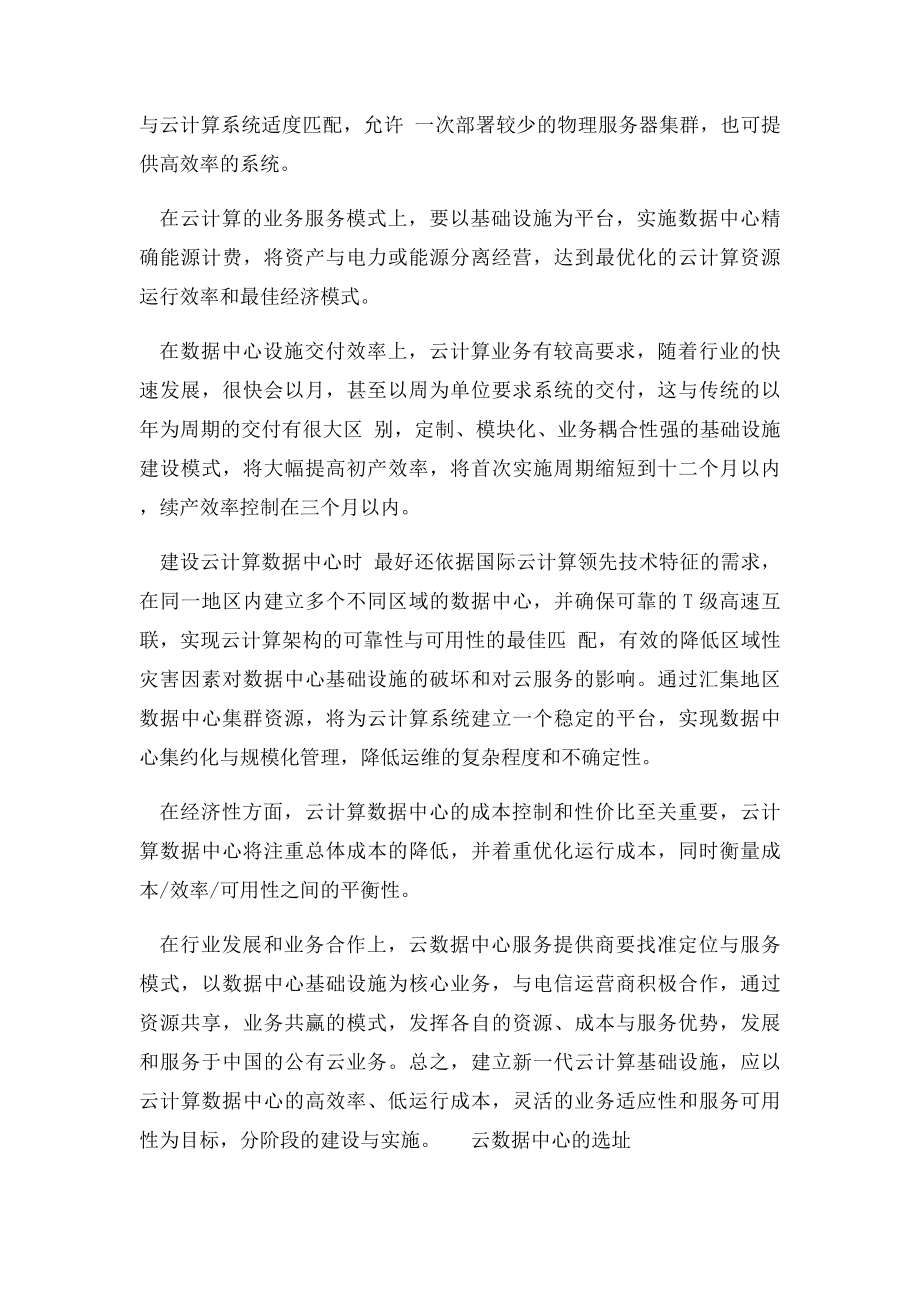 云数据中心与传统数据中心的区别.docx_第3页