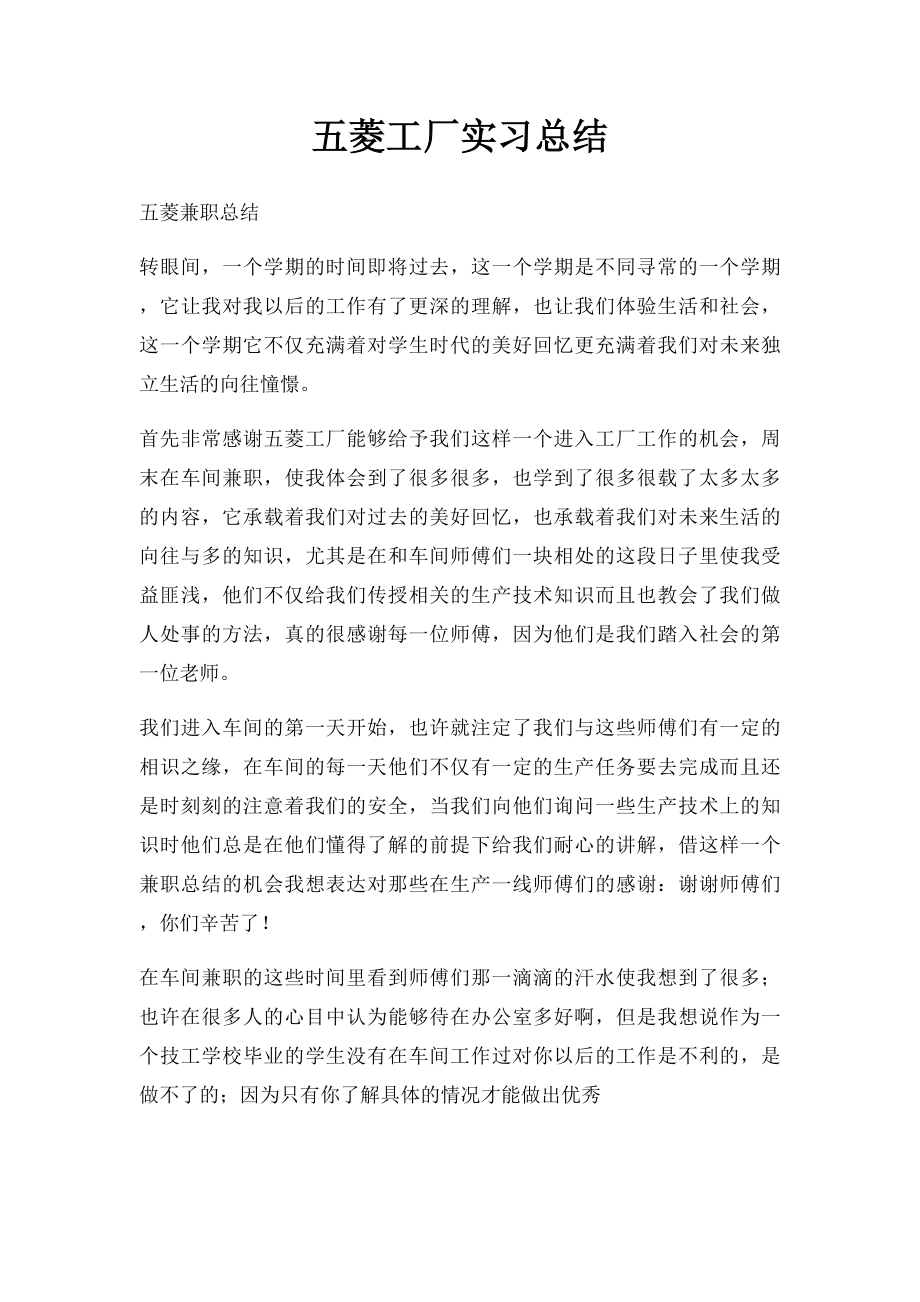 五菱工厂实习总结.docx_第1页