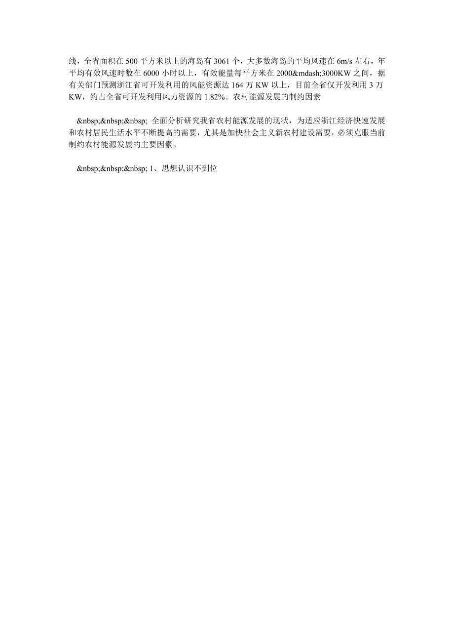 太阳能资源利用在新农村建设中潜力分析.doc_第2页