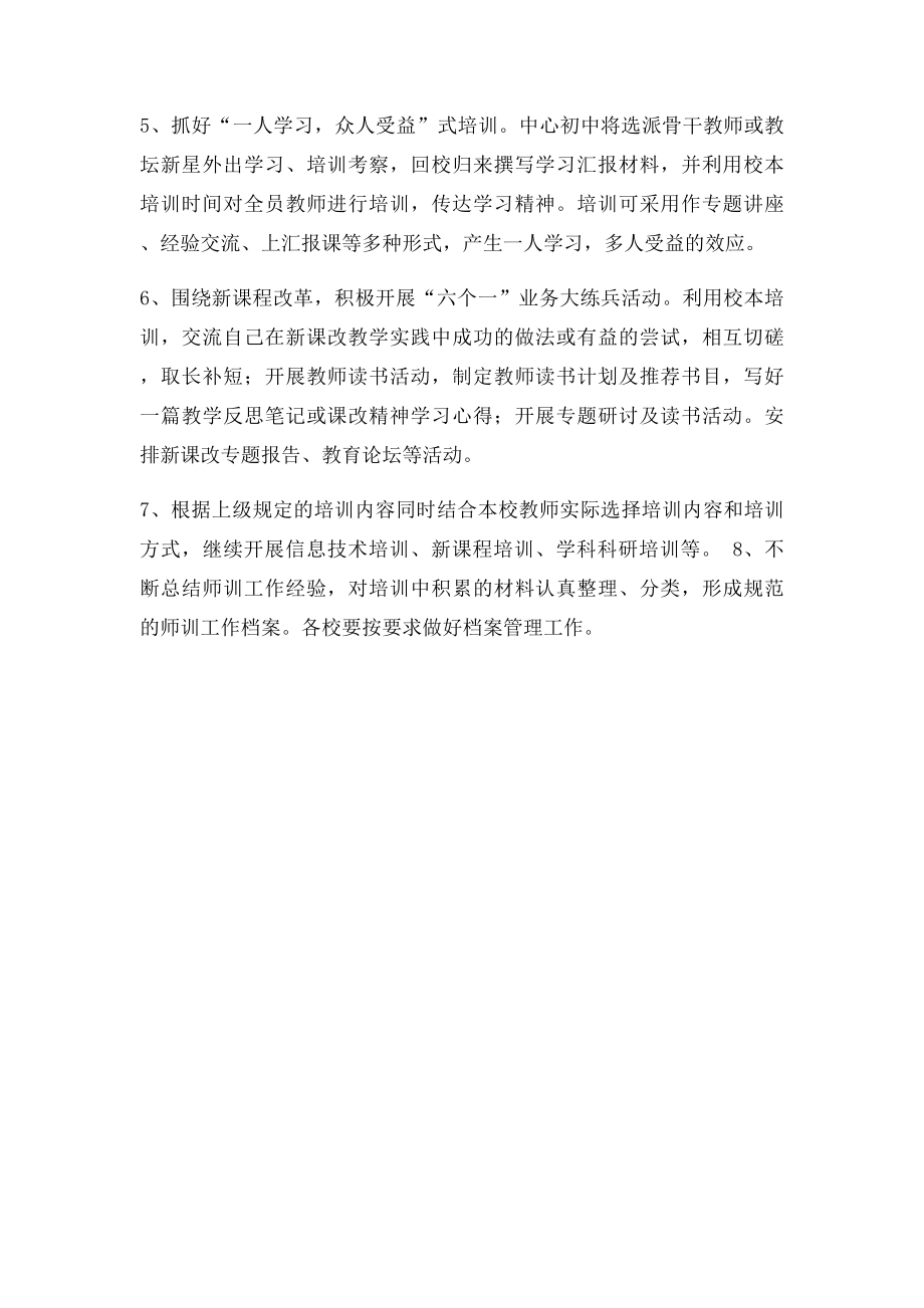 在职教师培训计划.docx_第3页