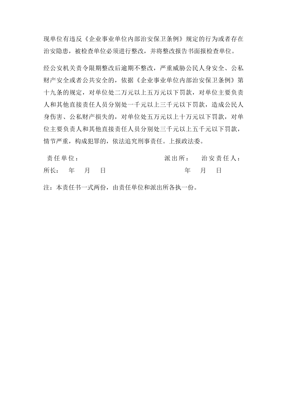 单位治安责任书.docx_第2页