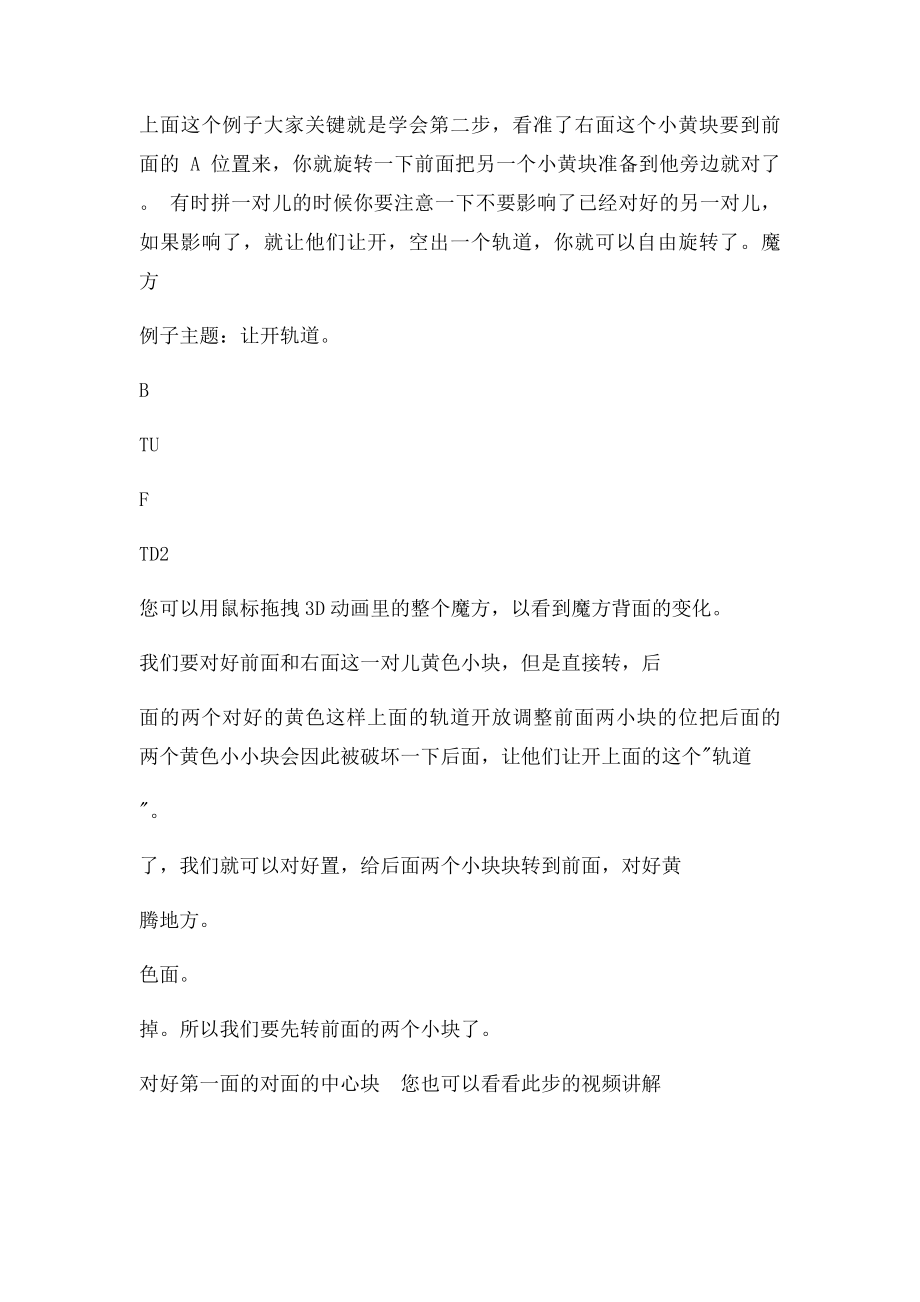 四阶魔方教程.docx_第3页