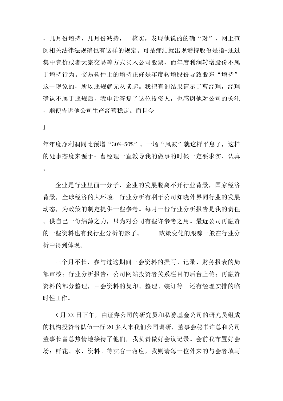 员工转正申请感言.docx_第2页