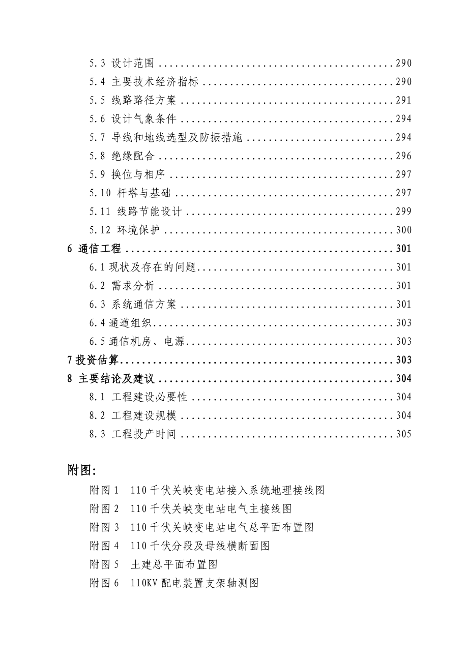 电厂110千伏接入系统工程可行性研究报告.doc_第2页