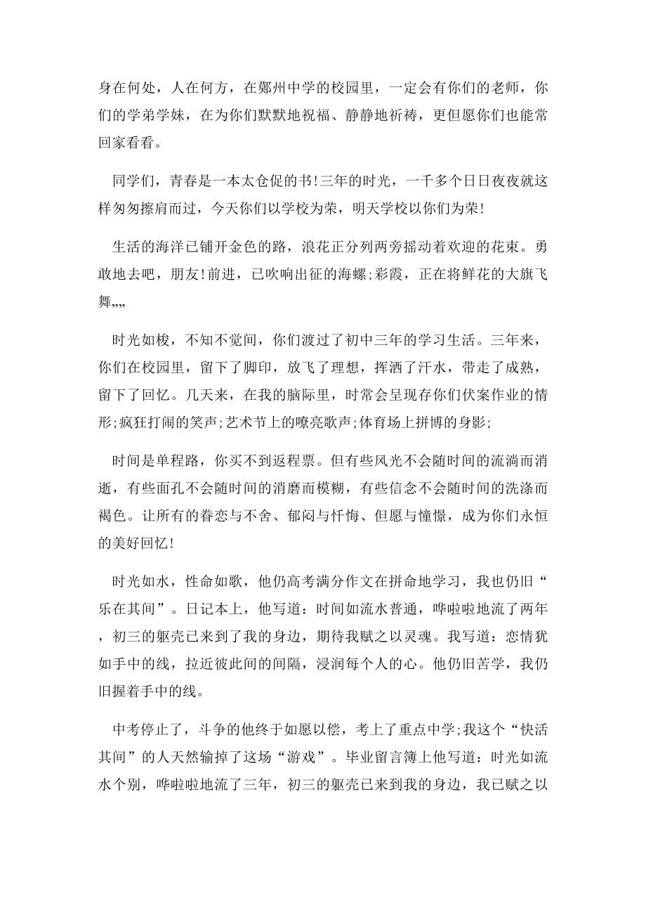 初三毕业留言.docx_第2页