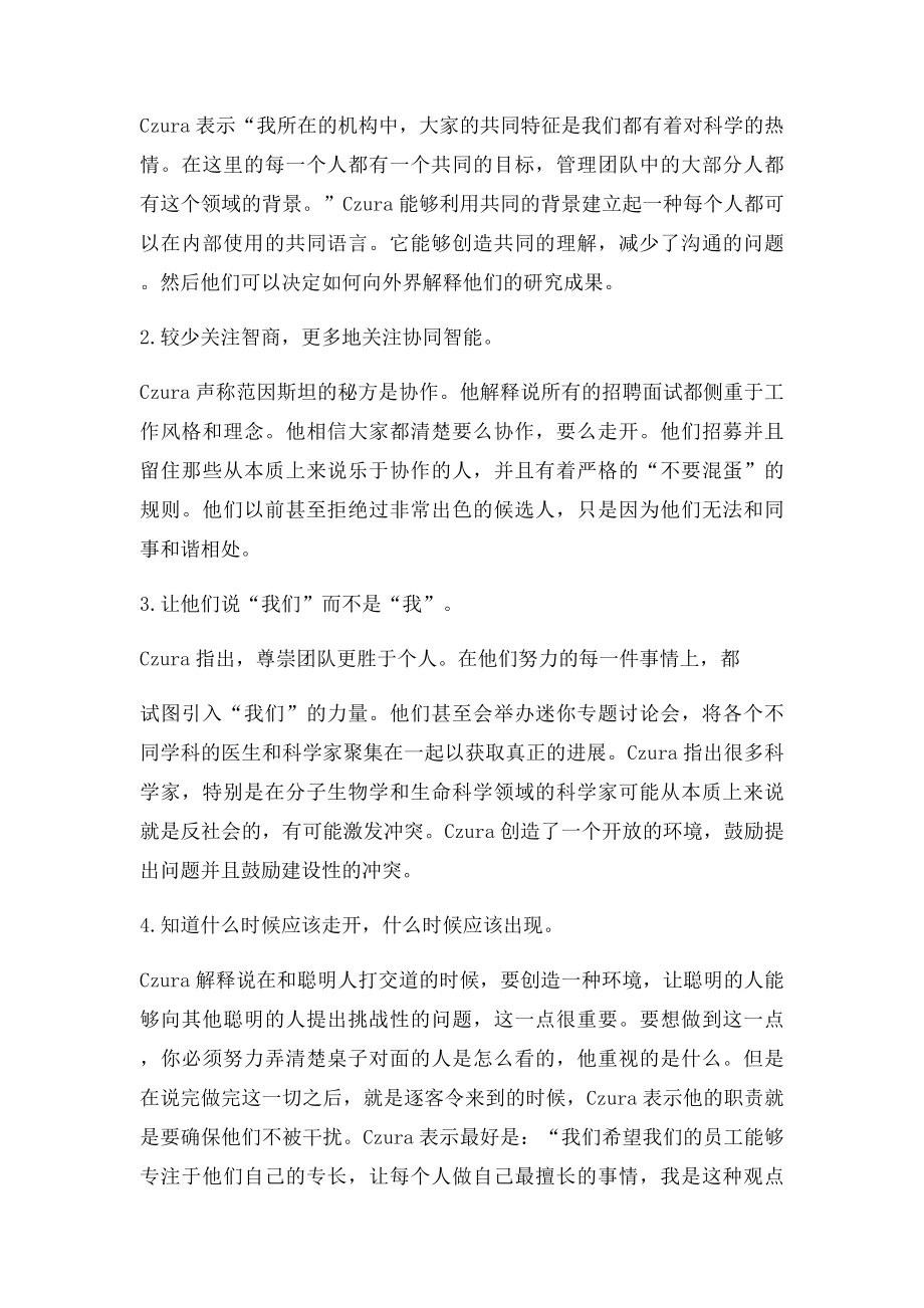 四个方法教你如何管理比你聪明的人.docx_第2页