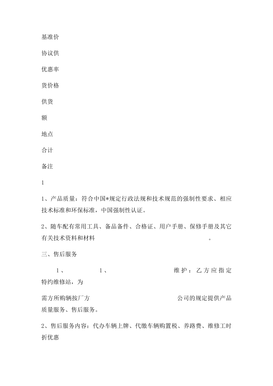 协议供货合同格式.docx_第2页