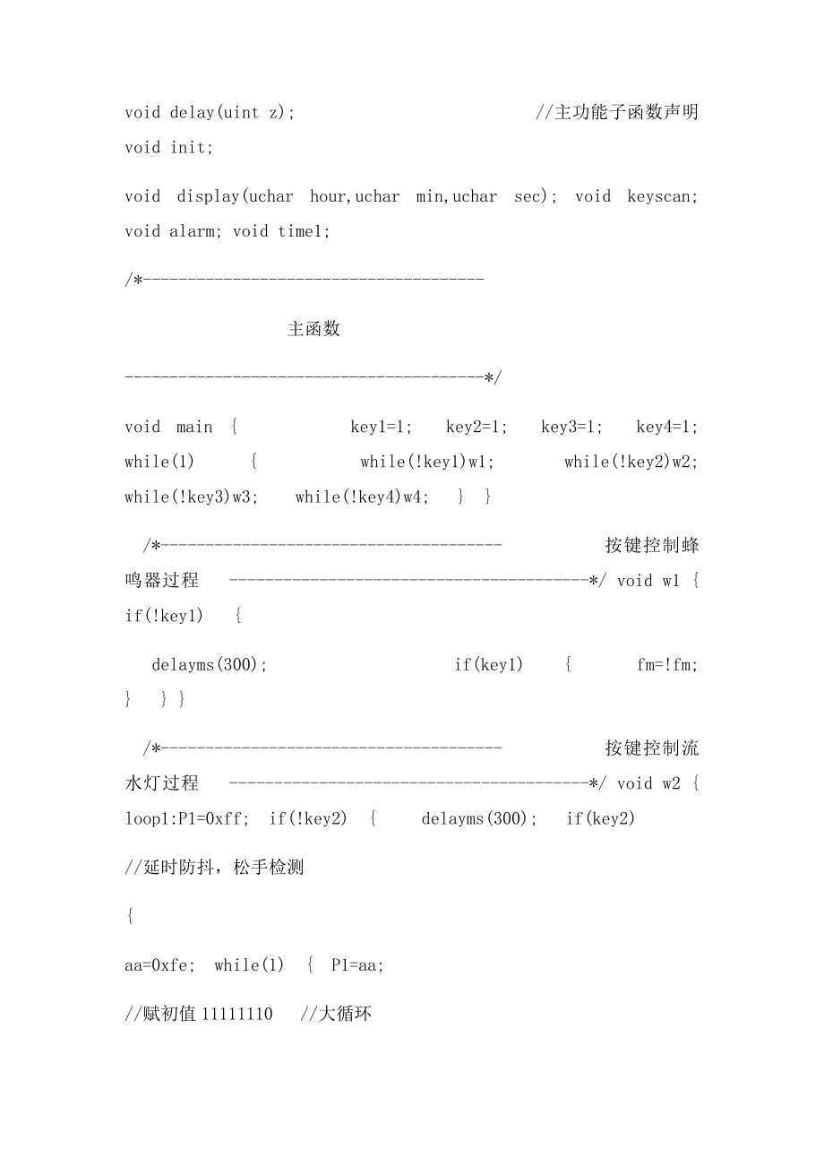 以作息时间控制为主的多功能任务设计.docx_第2页